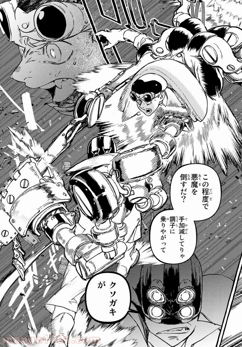 鉄界の戦士 第3.2話 - Trang 11