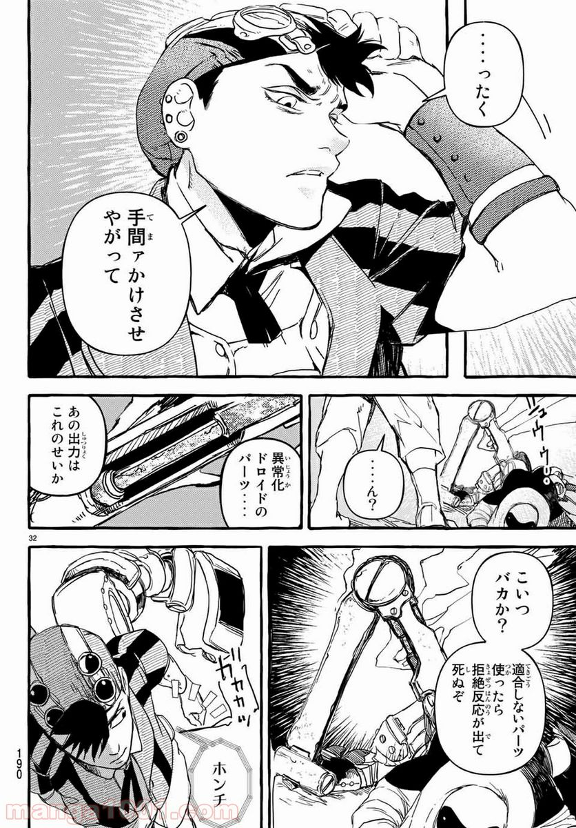 鉄界の戦士 第3.2話 - Trang 12