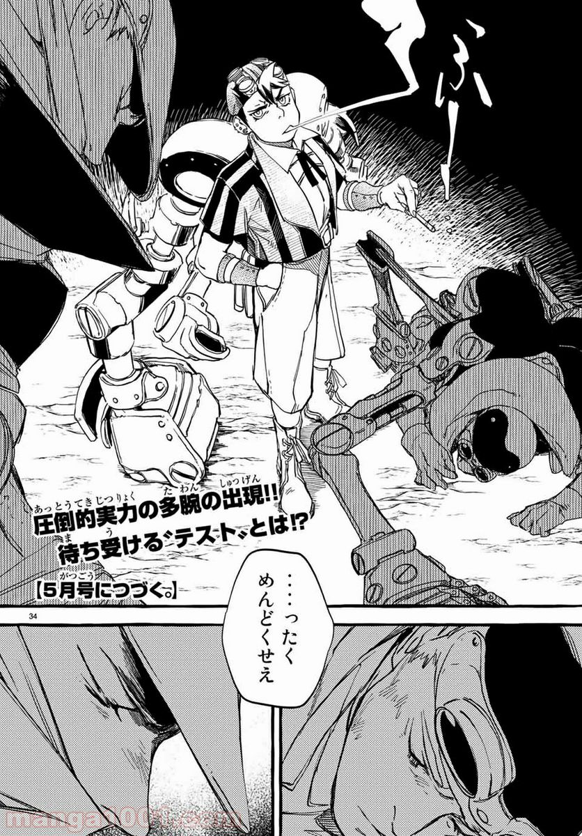 鉄界の戦士 第3.2話 - Trang 14