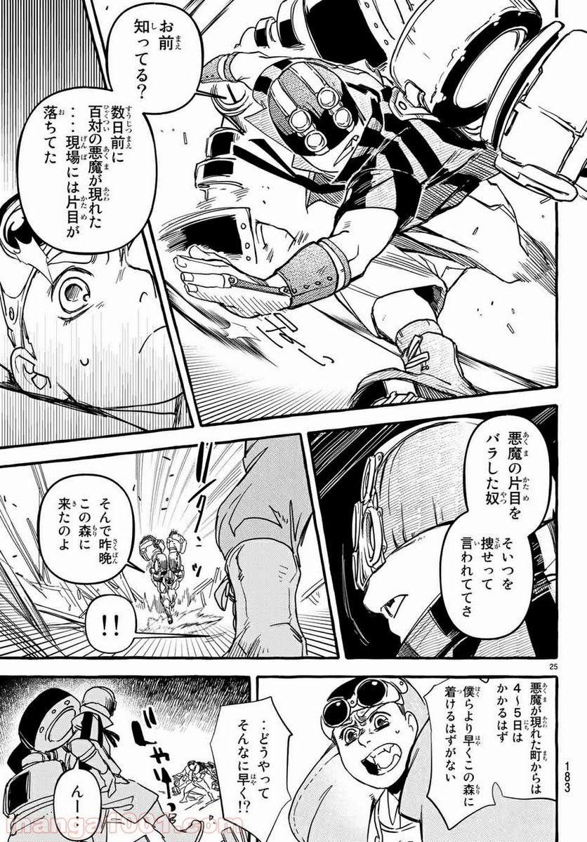 鉄界の戦士 第3.2話 - Trang 5