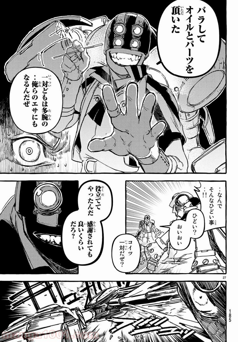 鉄界の戦士 第3.2話 - Trang 7
