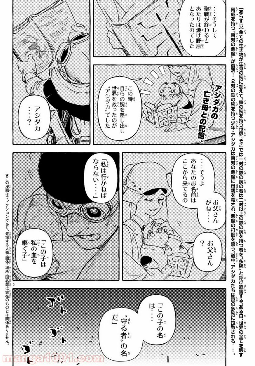 鉄界の戦士 - 第4話 - Page 2