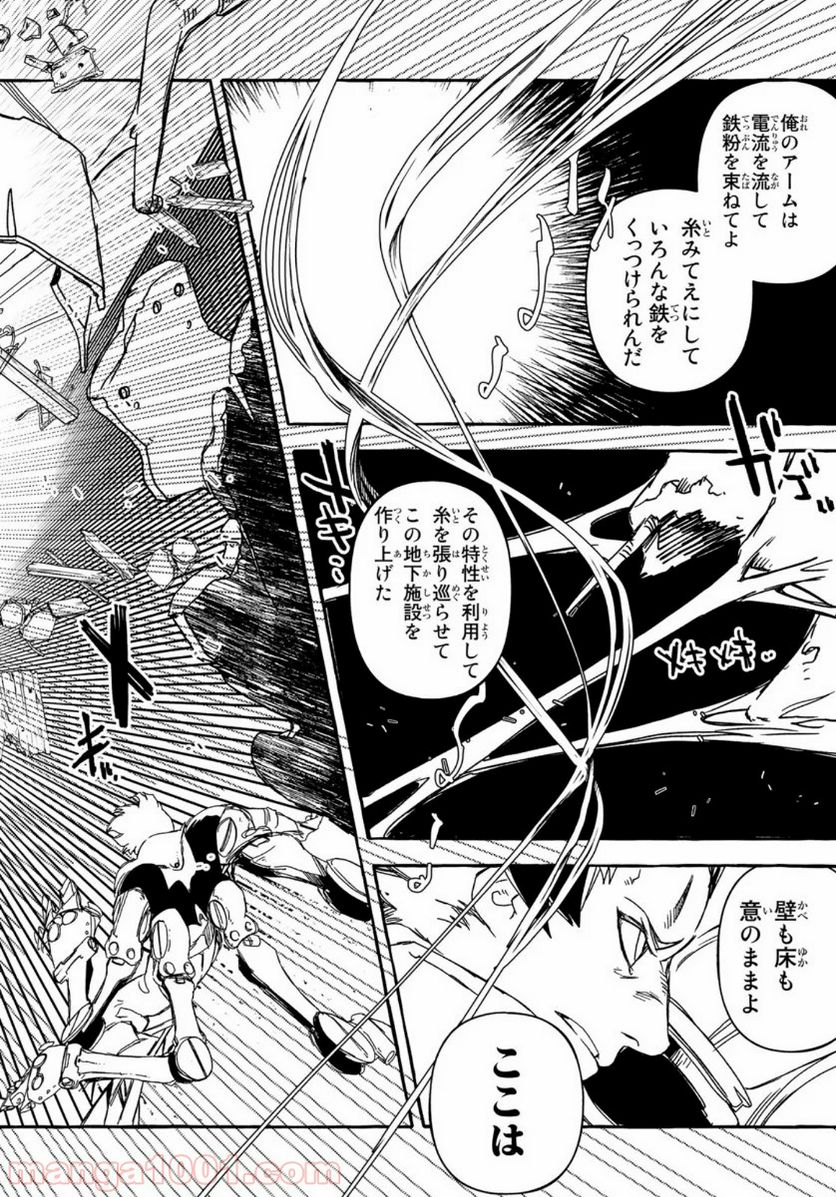 鉄界の戦士 - 第4話 - Page 26