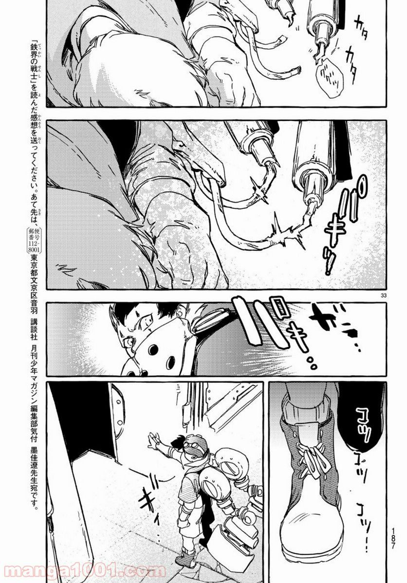 鉄界の戦士 - 第4話 - Page 33