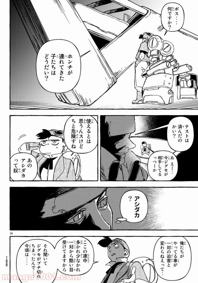 鉄界の戦士 - 第4話 - Page 34