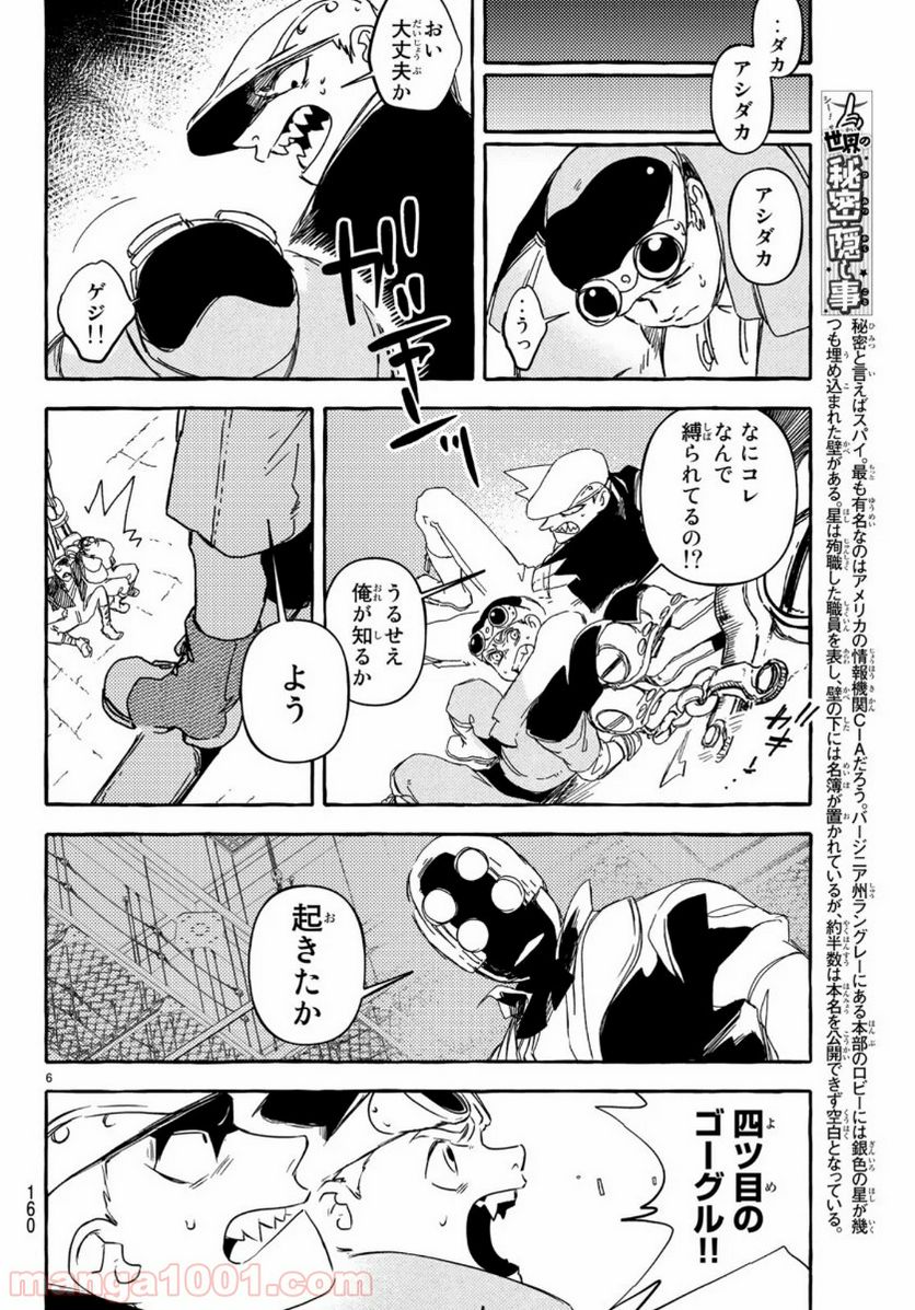 鉄界の戦士 - 第4話 - Page 6