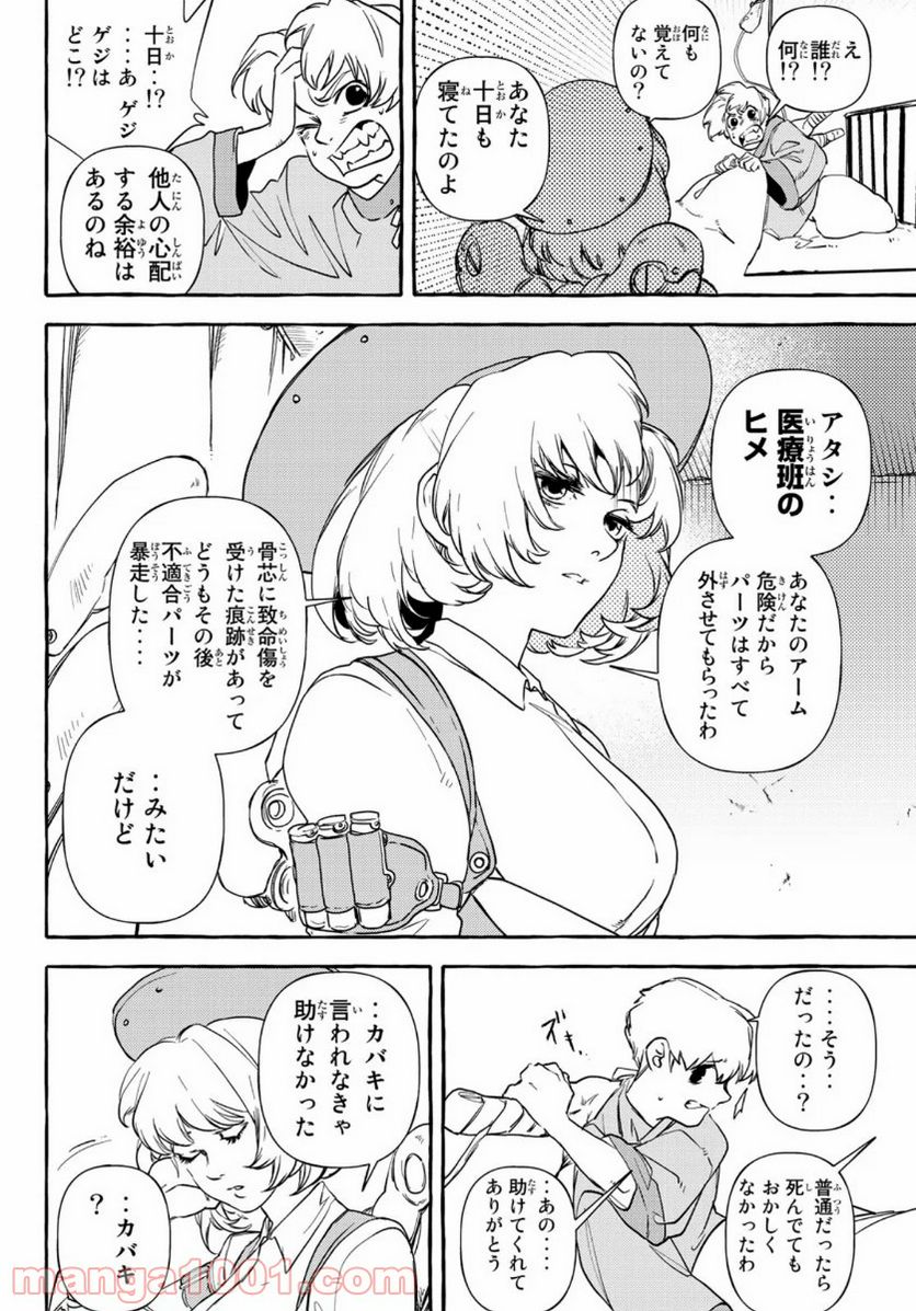 鉄界の戦士 - 第5話 - Page 25