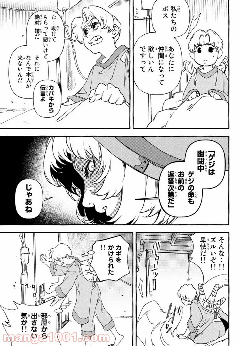 鉄界の戦士 - 第5話 - Page 26