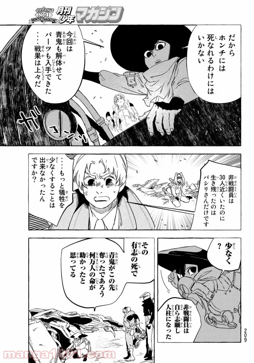 鉄界の戦士 - 第7話 - Page 15