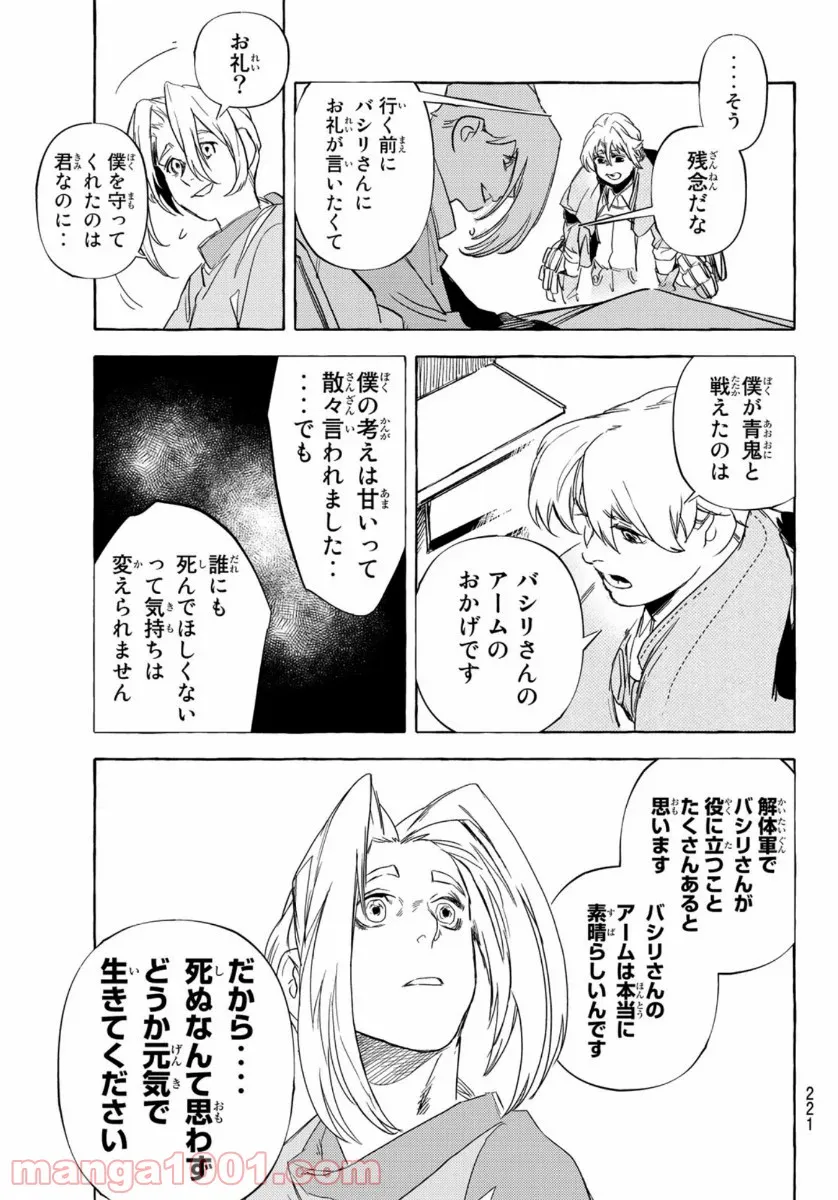 鉄界の戦士 - 第7話 - Page 27