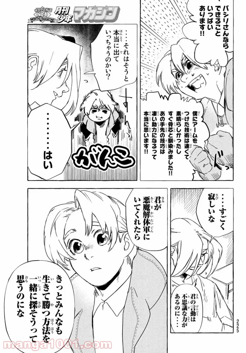 鉄界の戦士 - 第7話 - Page 31