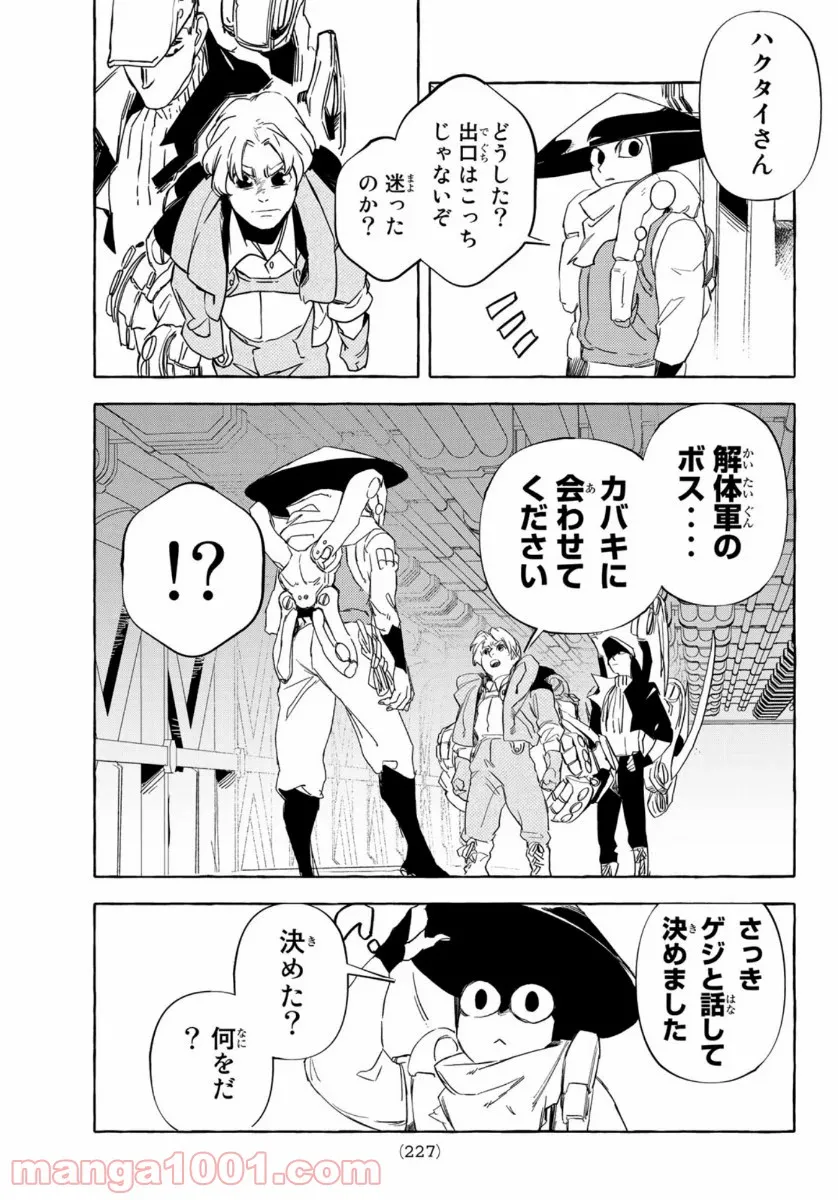 鉄界の戦士 - 第7話 - Page 33