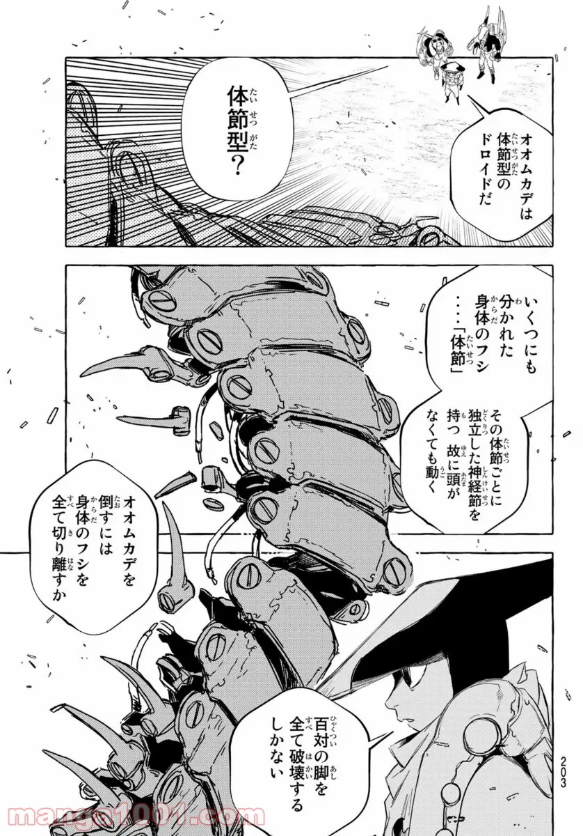 鉄界の戦士 - 第7話 - Page 9