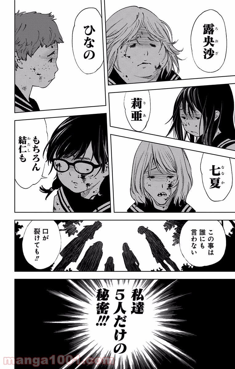 キス×デス – KISS×DEATH - 第1話 - Page 12