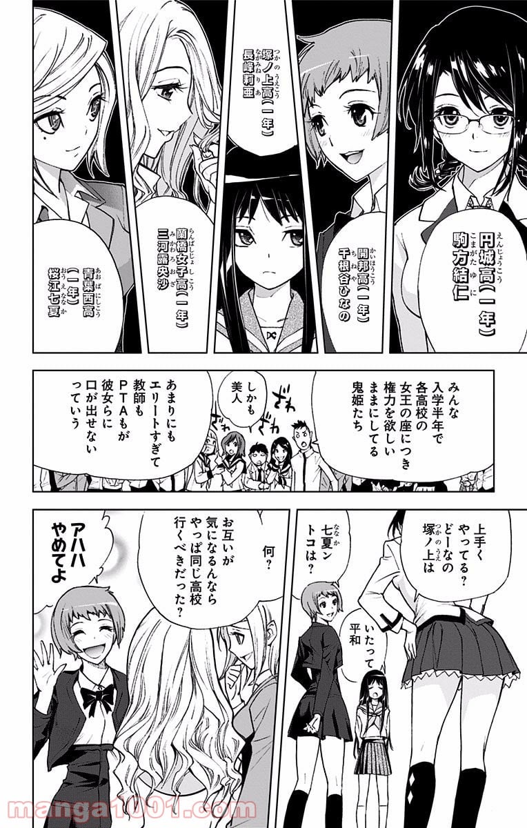 キス×デス – KISS×DEATH - 第1話 - Page 26