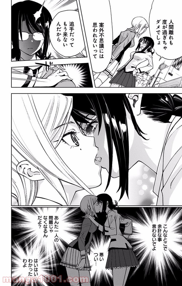 キス×デス – KISS×DEATH - 第1話 - Page 28