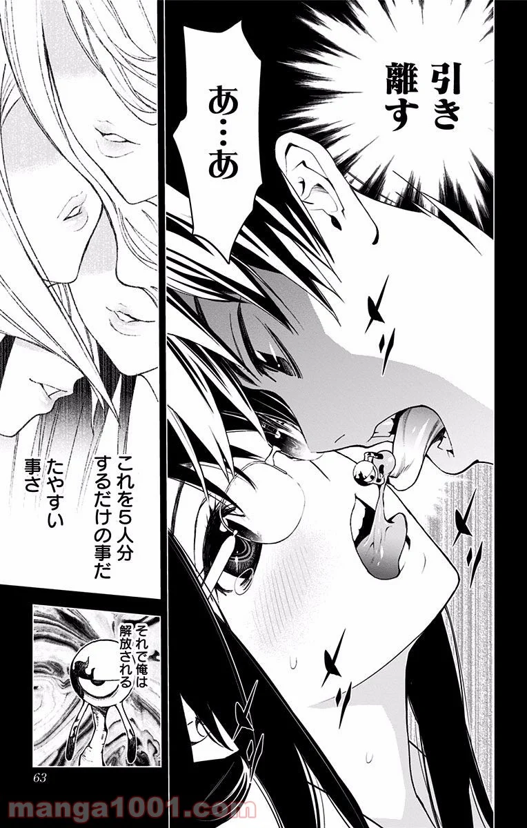 キス×デス – KISS×DEATH - 第2話 - Page 23