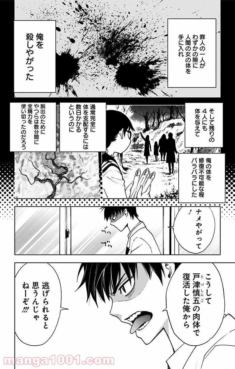 キス×デス – KISS×DEATH - 第2話 - Page 6