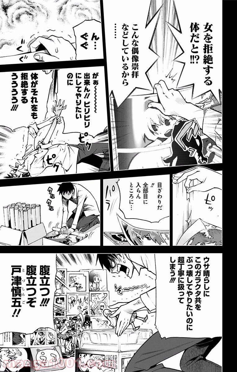 キス×デス – KISS×DEATH - 第4話 - Page 11