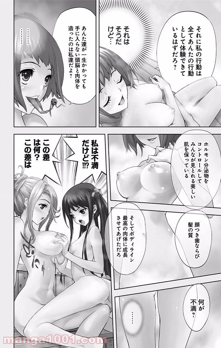 キス×デス – KISS×DEATH - 第4話 - Page 6