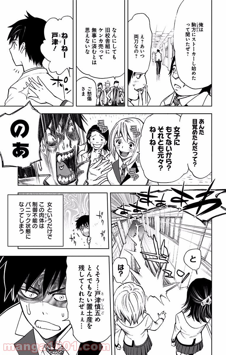 キス×デス – KISS×DEATH - 第4話 - Page 9