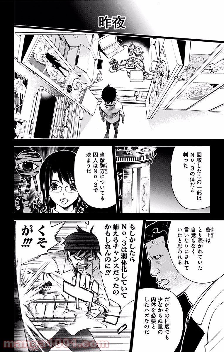 キス×デス – KISS×DEATH - 第4話 - Page 10