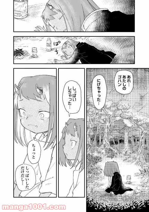 鬼の子はさみしくたって平気だし - 第1話 - Page 18