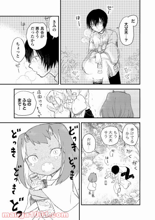 鬼の子はさみしくたって平気だし - 第1話 - Page 21