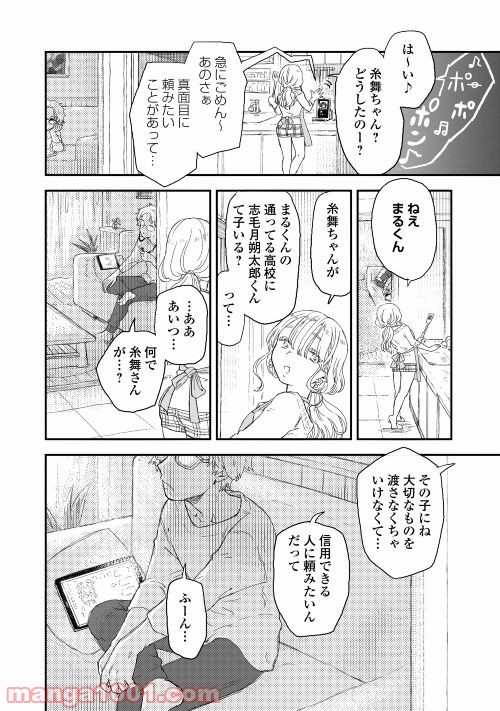 鬼の子はさみしくたって平気だし - 第2話 - Page 28