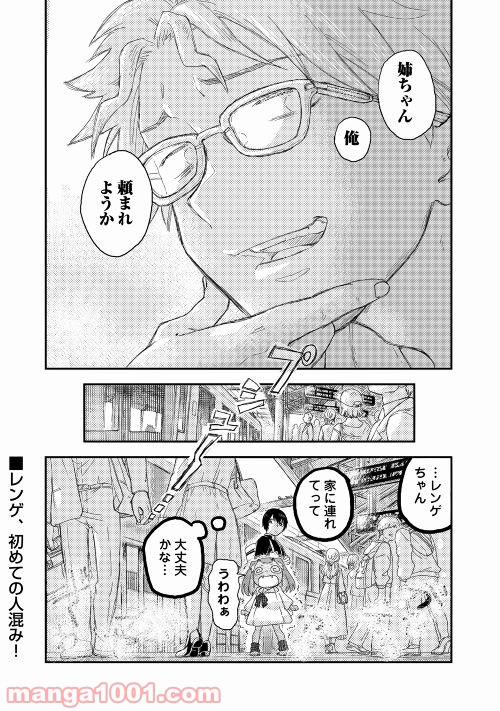 鬼の子はさみしくたって平気だし - 第2話 - Page 29