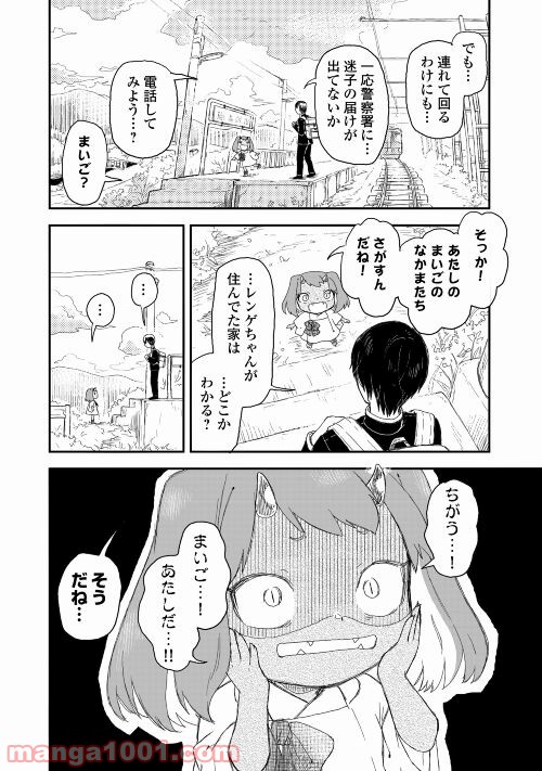 鬼の子はさみしくたって平気だし - 第2話 - Page 4