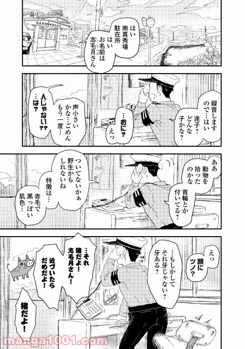 鬼の子はさみしくたって平気だし - 第2話 - Page 5