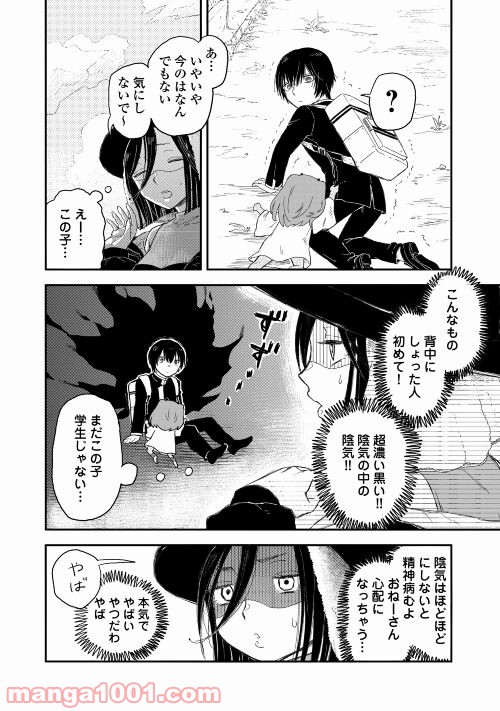 鬼の子はさみしくたって平気だし - 第2話 - Page 8