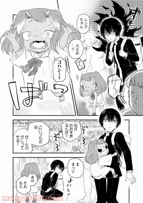 鬼の子はさみしくたって平気だし - 第3話 - Page 2