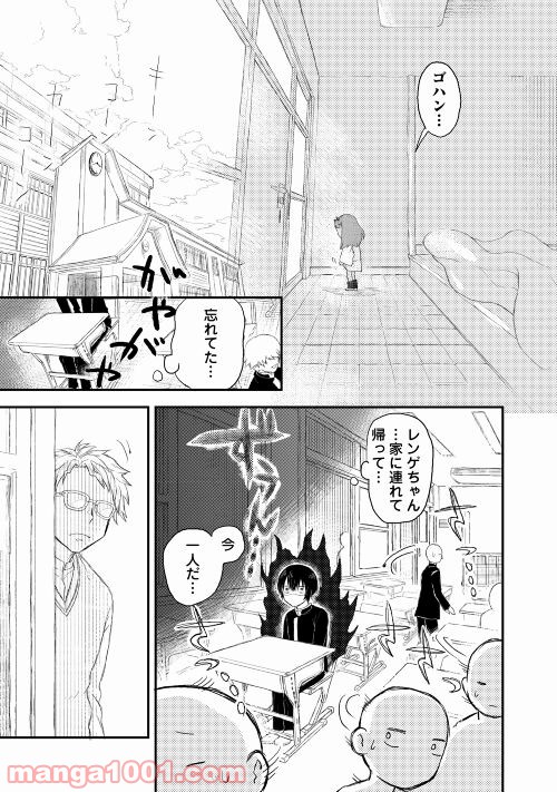 鬼の子はさみしくたって平気だし - 第3話 - Page 11