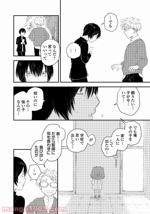 鬼の子はさみしくたって平気だし - 第3話 - Page 18