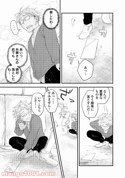 鬼の子はさみしくたって平気だし - 第3話 - Page 23