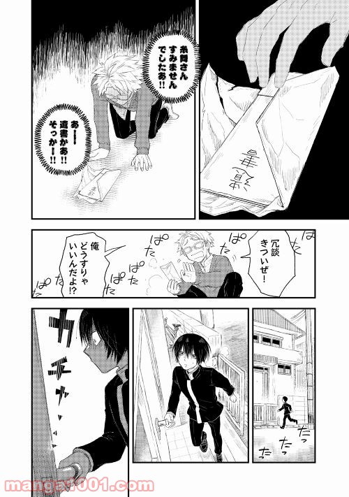 鬼の子はさみしくたって平気だし - 第3話 - Page 24