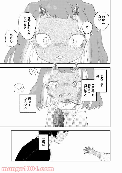 鬼の子はさみしくたって平気だし - 第3話 - Page 29