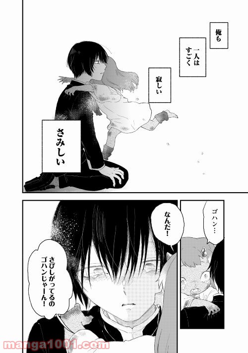 鬼の子はさみしくたって平気だし - 第3話 - Page 30