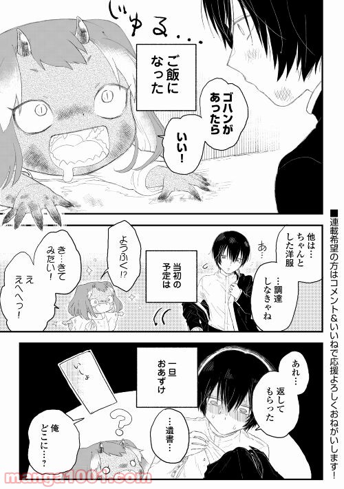 鬼の子はさみしくたって平気だし - 第3話 - Page 35