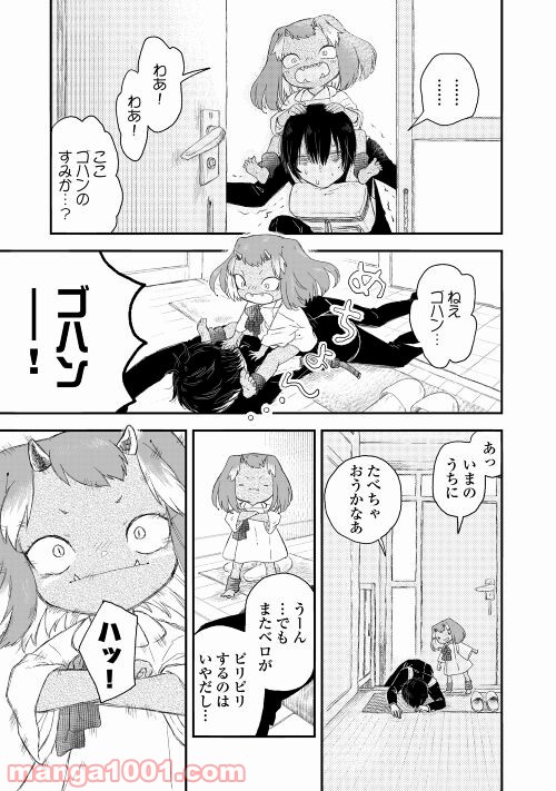 鬼の子はさみしくたって平気だし - 第3話 - Page 5