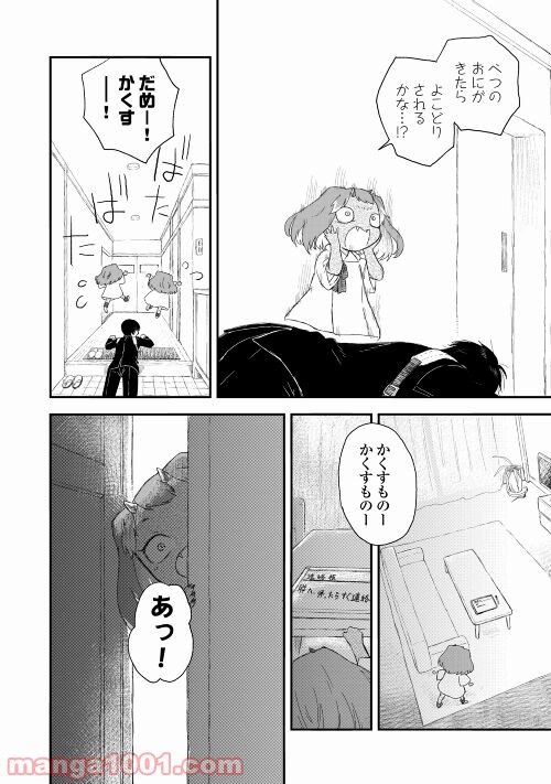 鬼の子はさみしくたって平気だし - 第3話 - Page 6