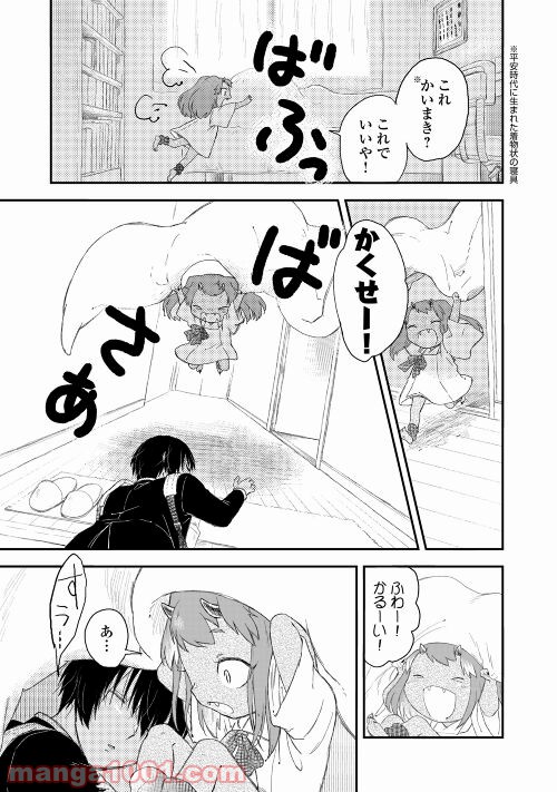 鬼の子はさみしくたって平気だし - 第3話 - Page 7