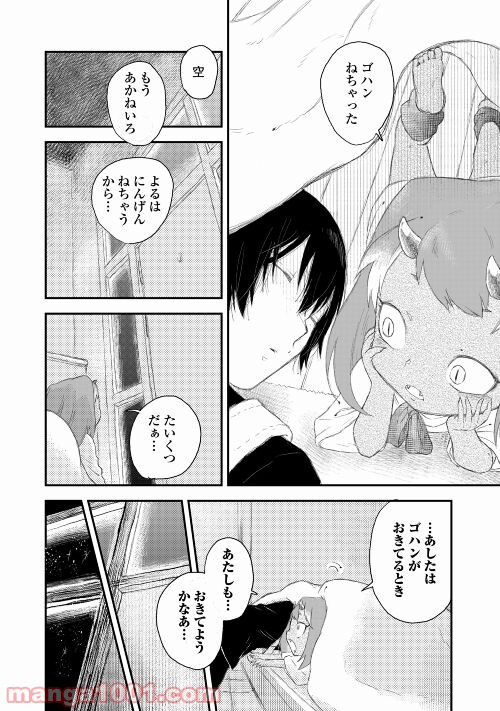 鬼の子はさみしくたって平気だし - 第3話 - Page 8