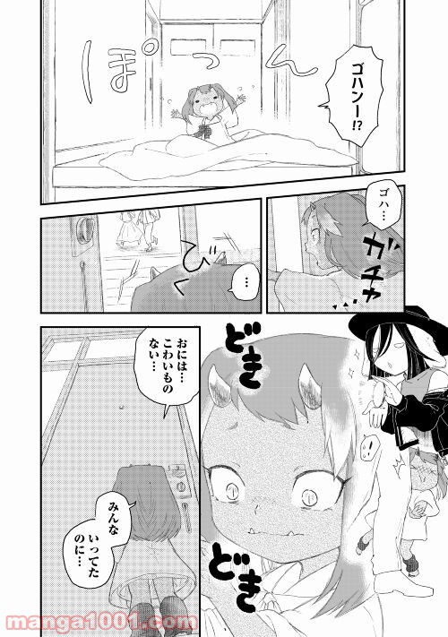 鬼の子はさみしくたって平気だし - 第3話 - Page 10