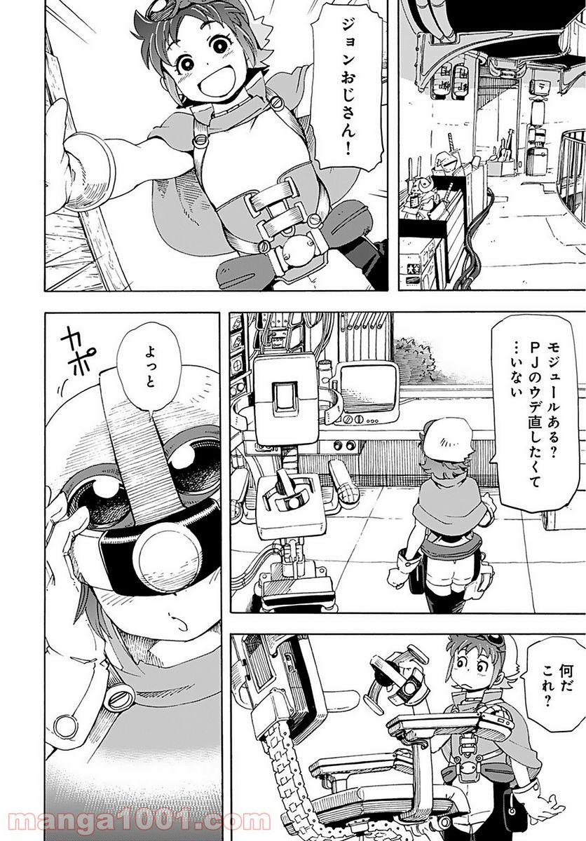 エデン 第3話 - Trang 12