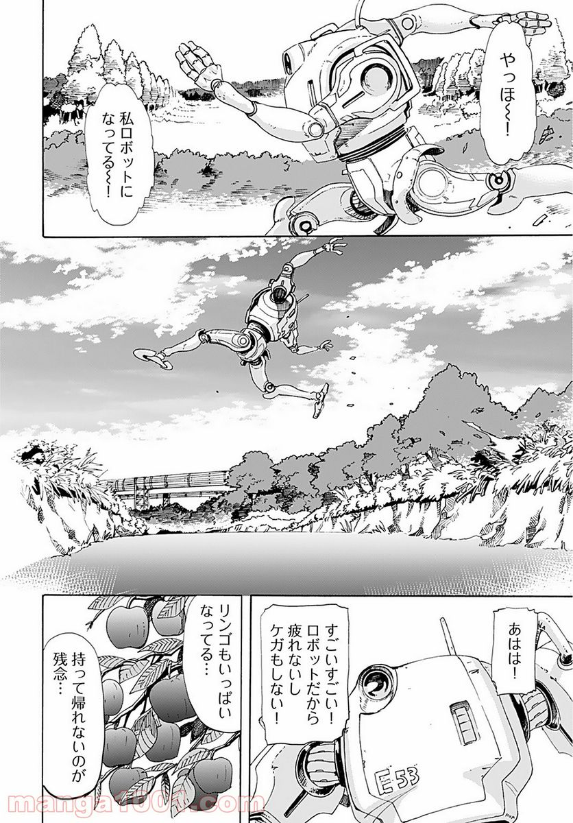 エデン 第3話 - Trang 14