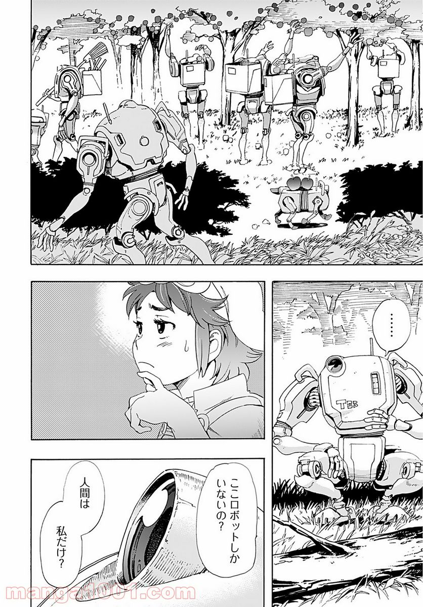 エデン 第3話 - Trang 16