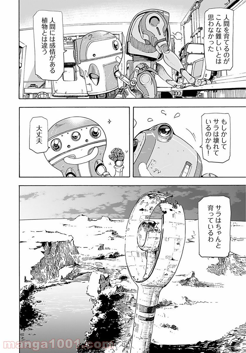 エデン 第3話 - Trang 20